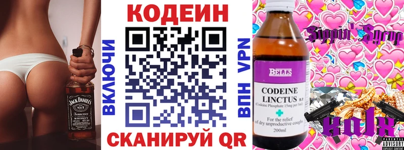 Кодеиновый сироп Lean Purple Drank  МЕГА ССЫЛКА  Козловка 